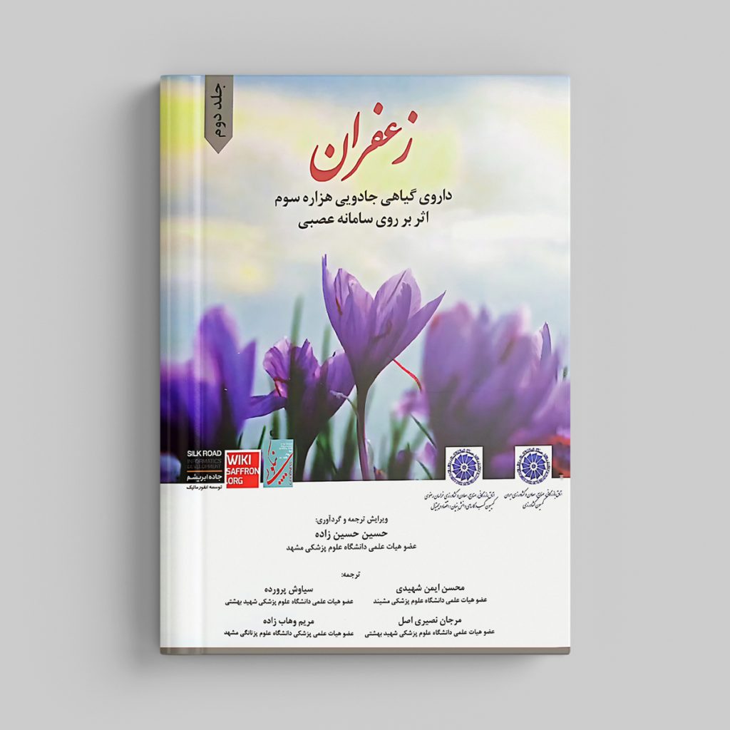 جلد دوم 1 1024x1024