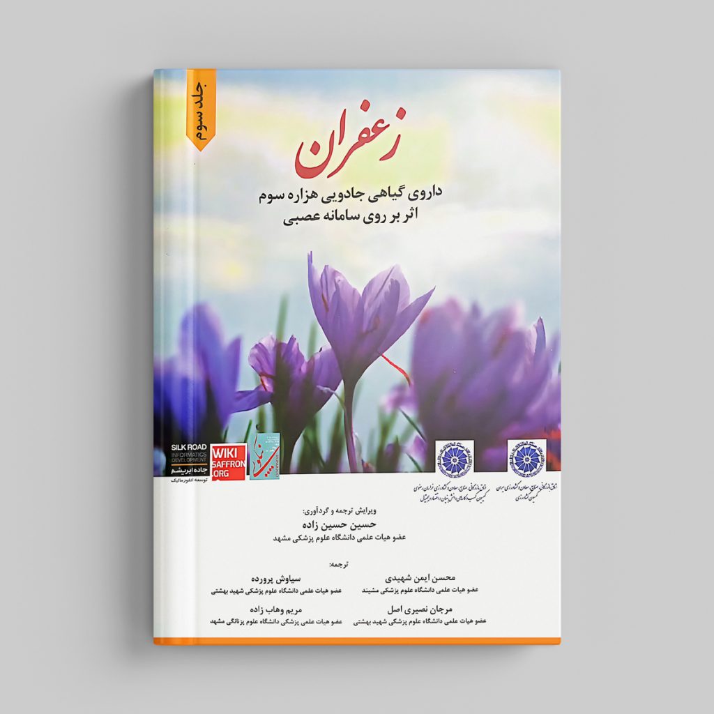 جلد سوم 1 1024x1024
