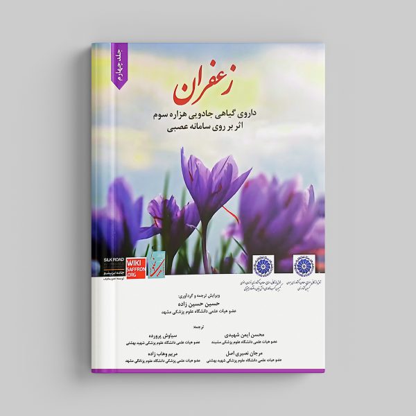 جلد چهاوم 1 600x600