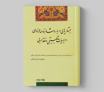 جستارهایی رو 360x320