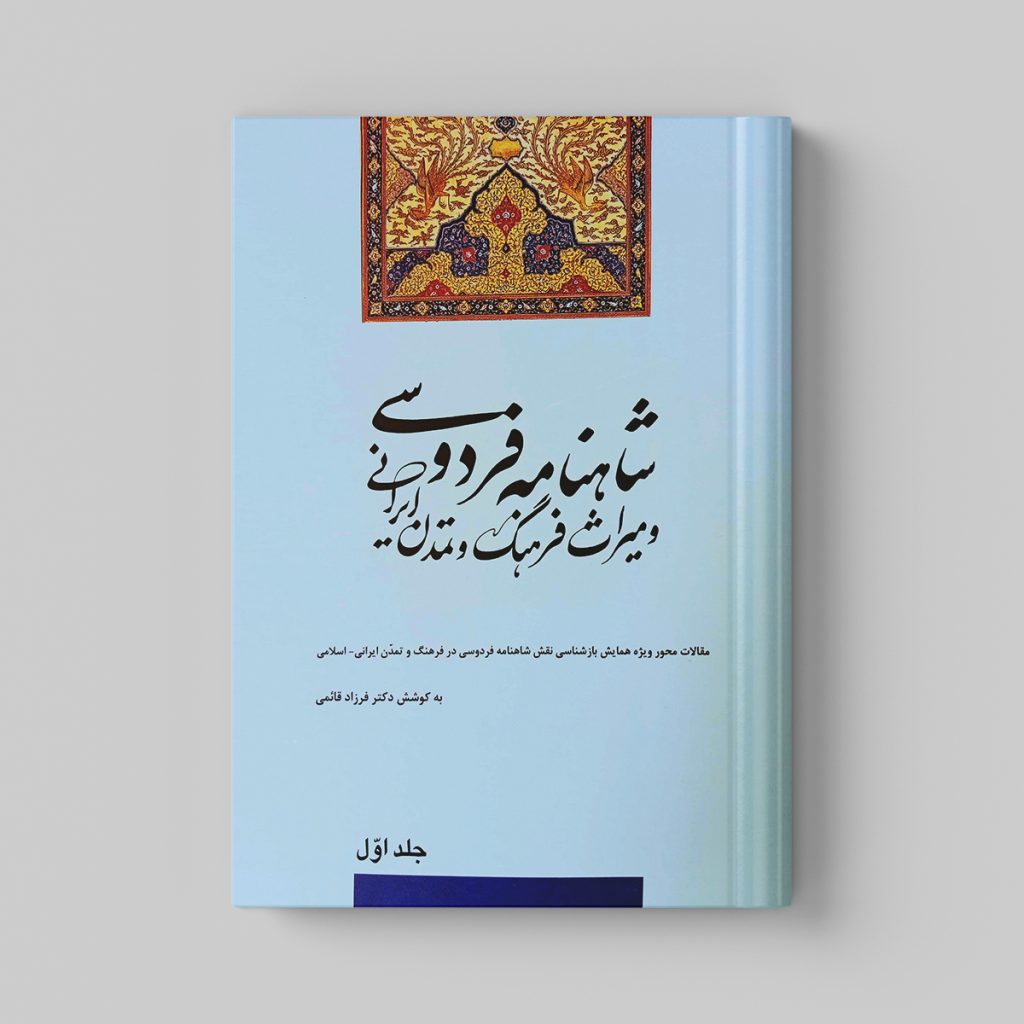 شاهنامه فردوسی رو 1 1024x1024