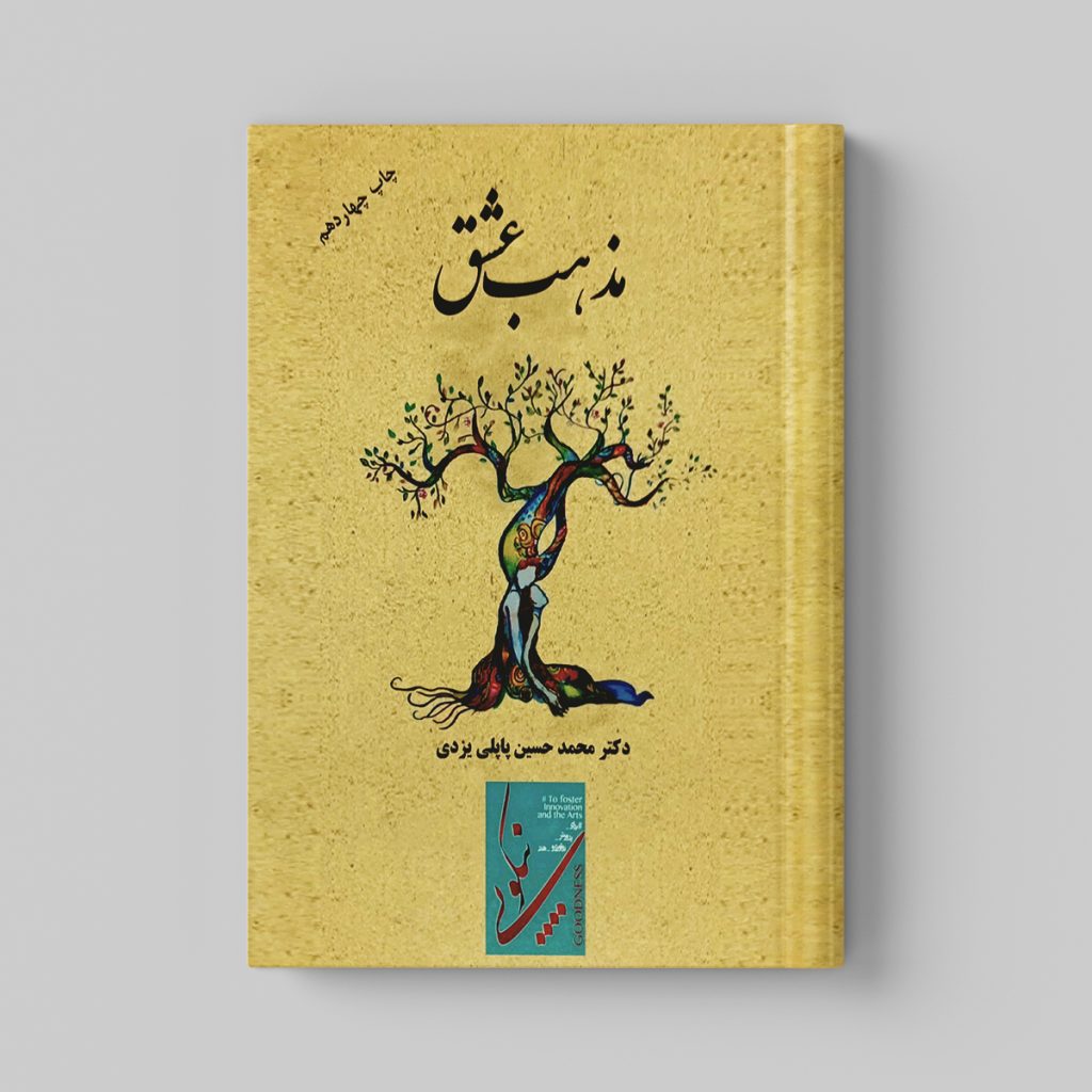 مذهب عشق رو 1 1024x1024
